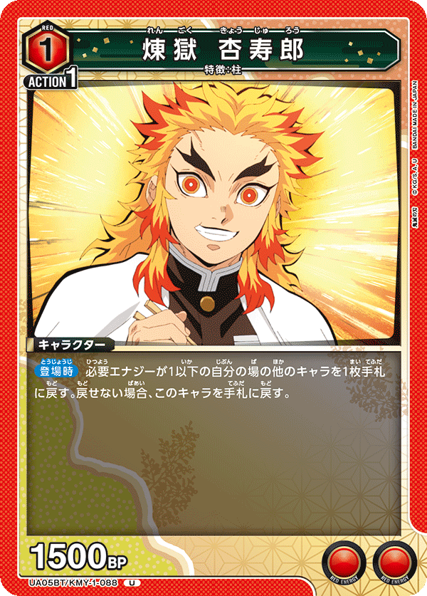 Kyojuro Rengoku UA05BT/KMY-1-088