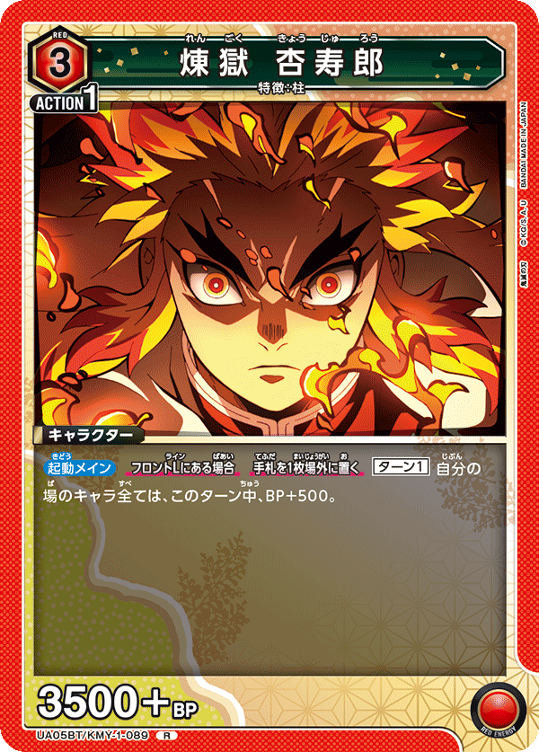 Kyojuro Rengoku UA05BT/KMY-1-089