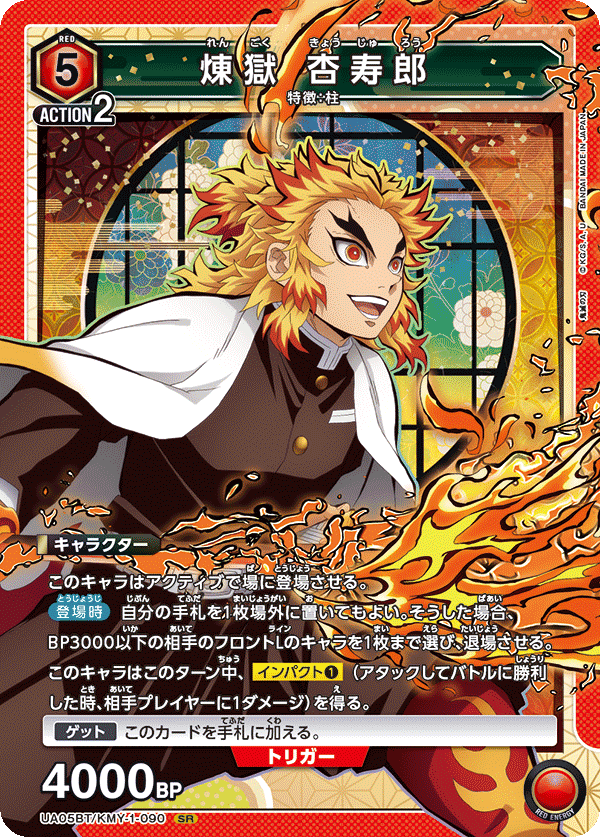 Kyojuro Rengoku UA05BT/KMY-1-090