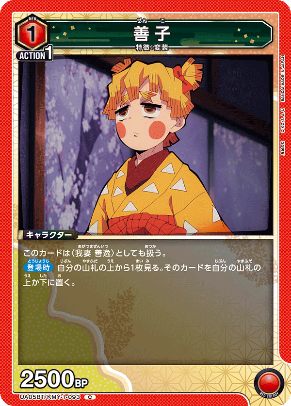 Zenko UA05BT/KMY-1-093