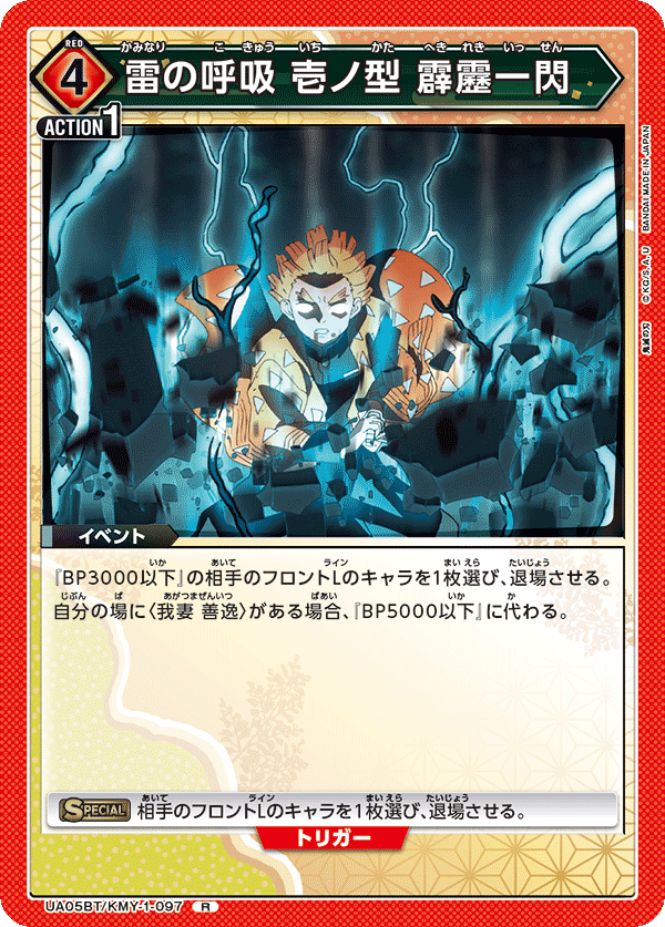 Thunder Breathing First Form: Thunderclap and Flash UA05BT/KMY-1-097