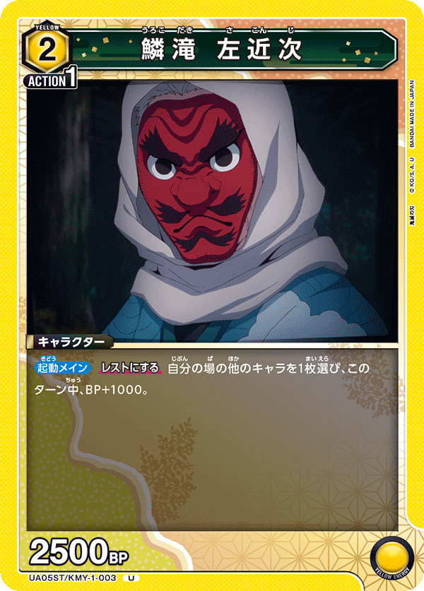 Sakonji Urokodaki UA05ST/KMY-1-003