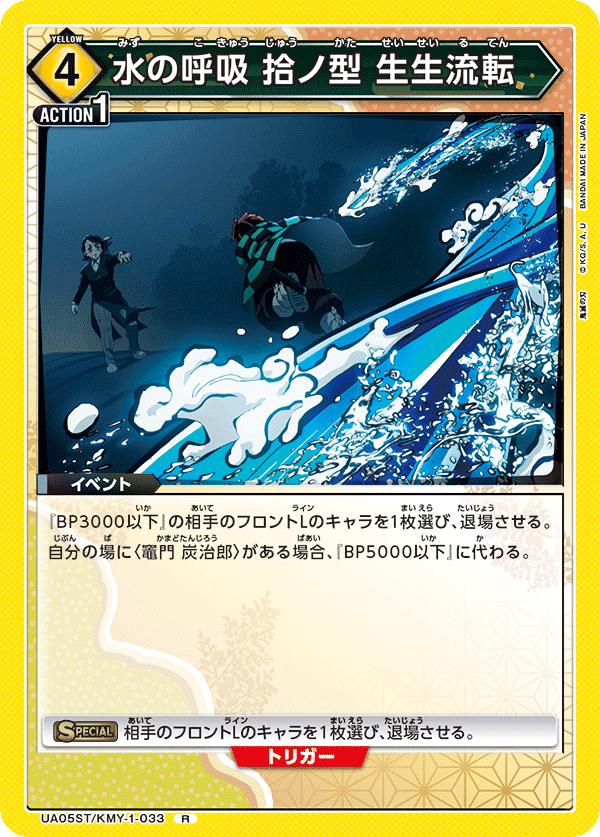 Water Breathing Tenth Form: Constant Flux UA05ST/KMY-1-033
