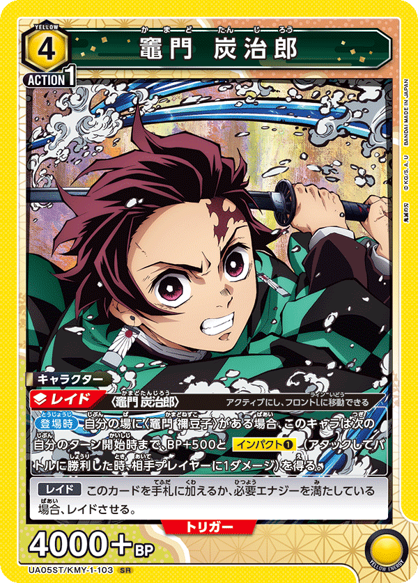 Tanjiro Kamado UA05ST/KMY-1-103
