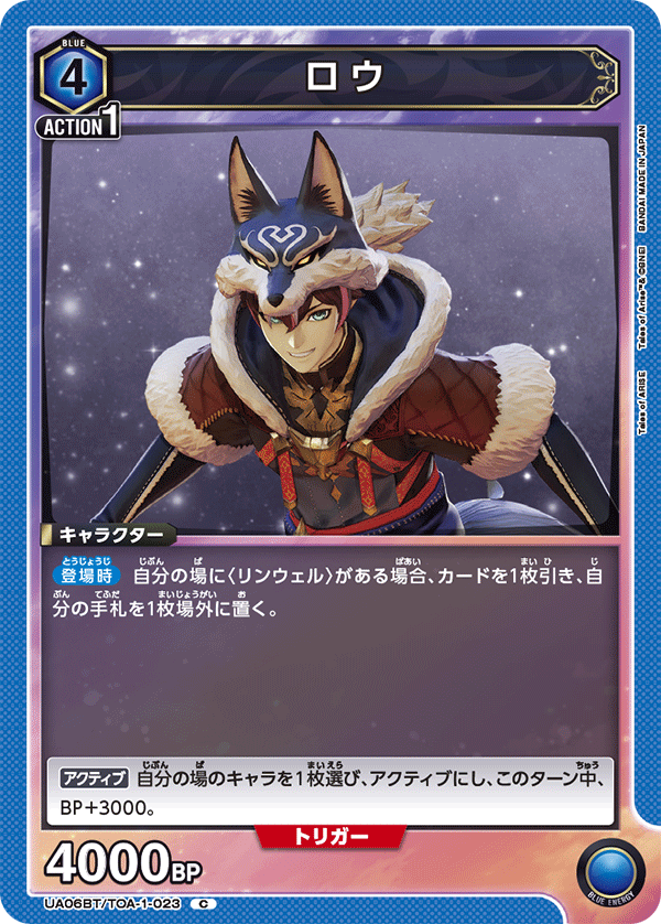 ロウ UA06BT/TOA-1-023