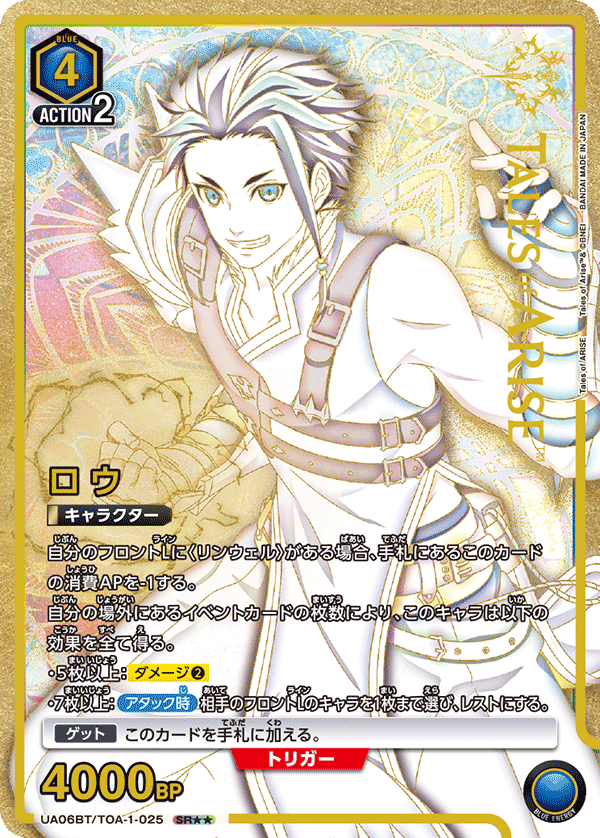 ロウ (Japanese SR★★) UA06BT/TOA-1-025_p1