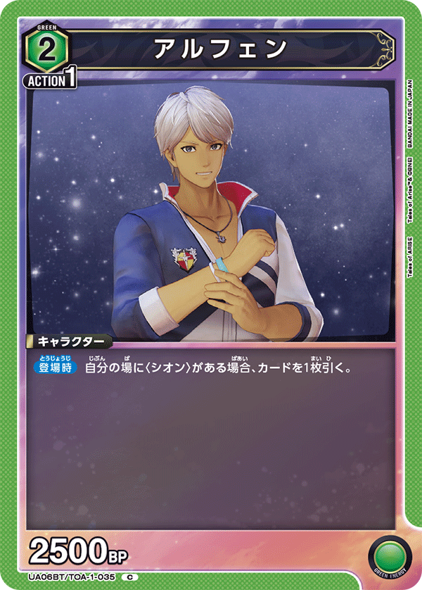 アルフェン UA06BT/TOA-1-035