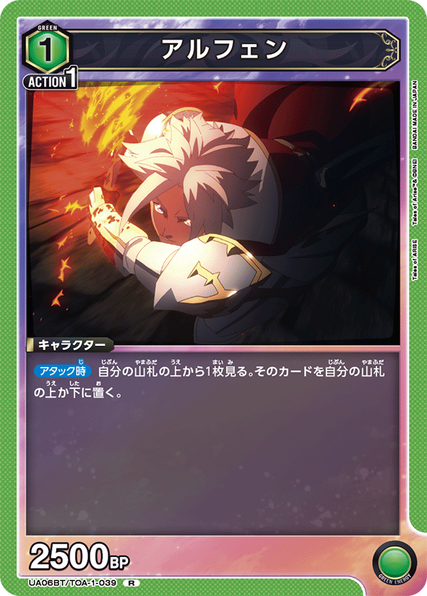 アルフェン UA06BT/TOA-1-039