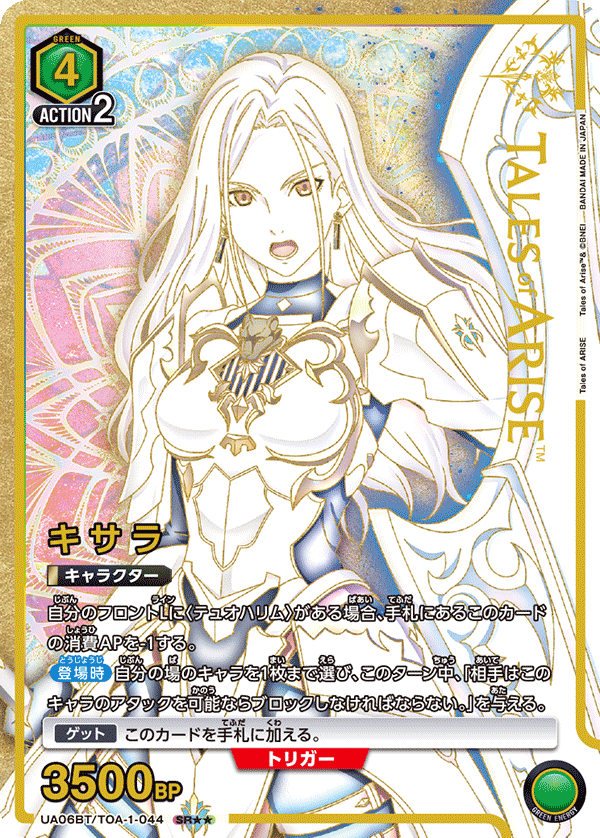 キサラ (Japanese SR★★) UA06BT/TOA-1-044_p1