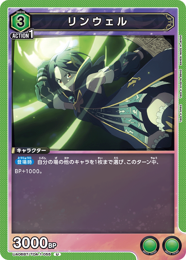 リンウェル UA06BT/TOA-1-055