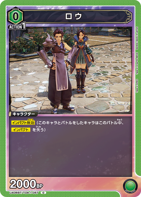 ロウ UA06BT/TOA-1-057