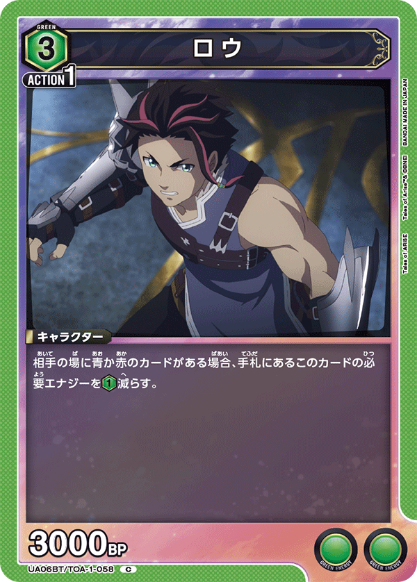 ロウ UA06BT/TOA-1-058