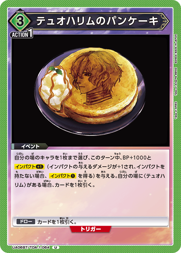 テュオハリムのパンケーキ UA06BT/TOA-1-064