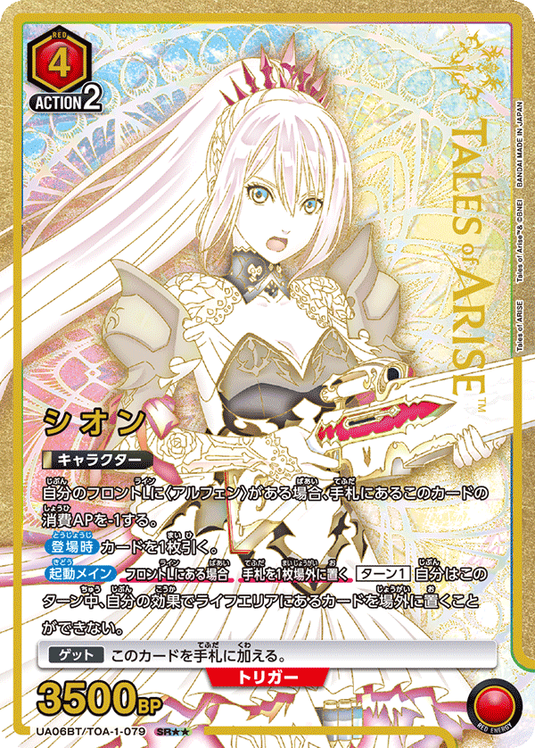 シオン (Japanese SR★★) UA06BT/TOA-1-079_p1