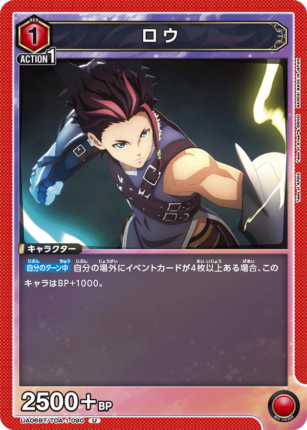ロウ UA06BT/TOA-1-090
