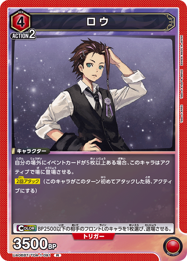 ロウ UA06BT/TOA-1-091