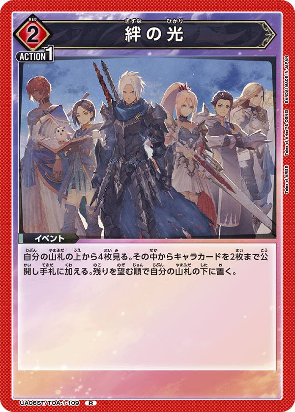 絆の光 UA06ST/TOA-1-109