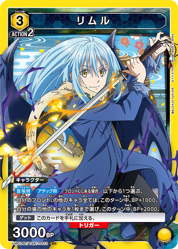 Rimuru UA07BT/TSK-1-013