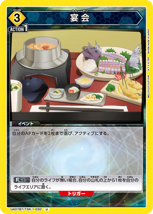 Feast UA07BT/TSK-1-030