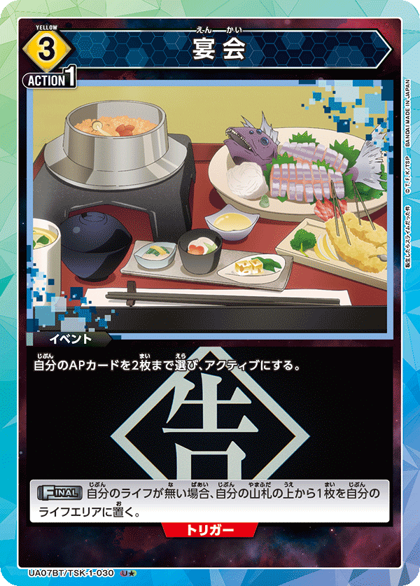 Feast (Japanese U★) UA07BT/TSK-1-030_p1