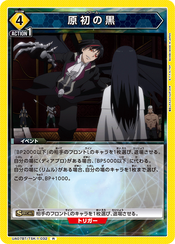 Black Progenitor UA07BT/TSK-1-032