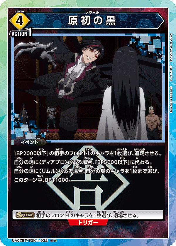 Black Progenitor (Japanese R★) UA07BT/TSK-1-032_p1