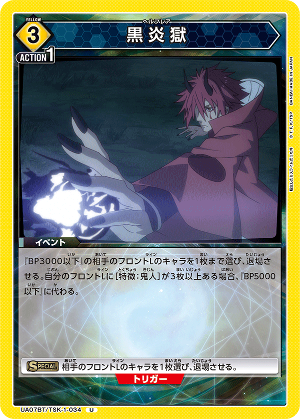 Hell Flare UA07BT/TSK-1-034