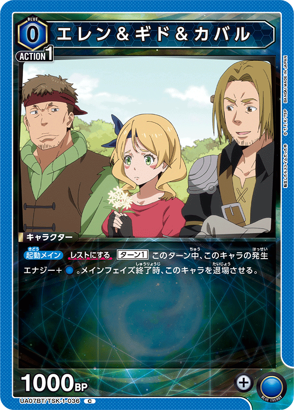 Eren & Gido & Kaval UA07BT/TSK-1-036