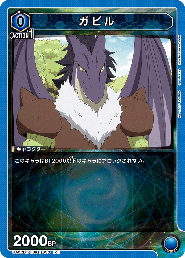 Gabiru UA07BT/TSK-1-038