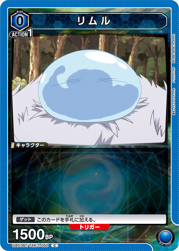Rimuru UA07BT/TSK-1-050