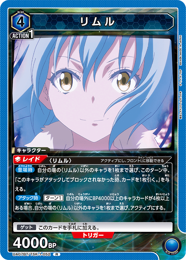 Rimuru UA07BT/TSK-1-052