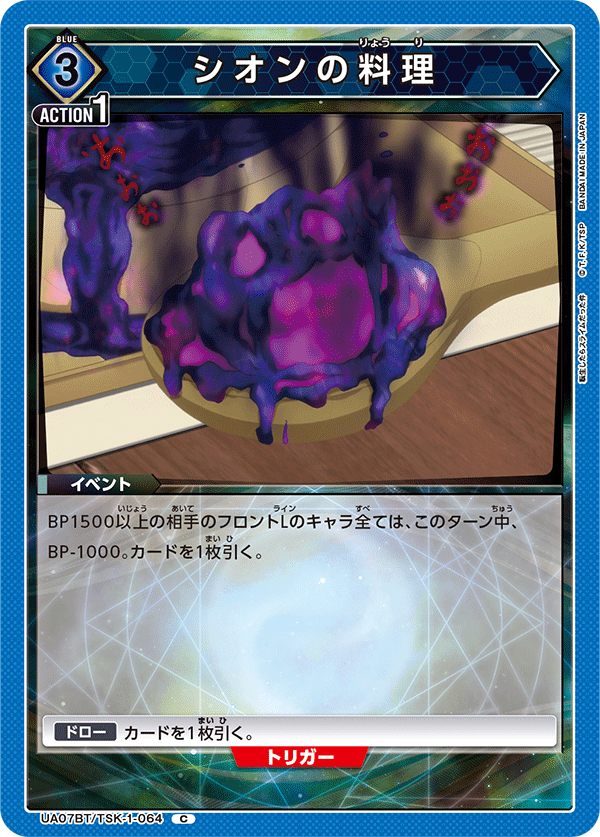 Shion's Cooking UA07BT/TSK-1-064