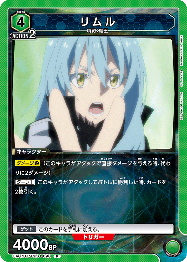Rimuru UA07BT/TSK-1-090