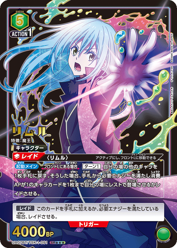 Rimuru (Japanese SR★★★) UA07BT/TSK-1-091_p2