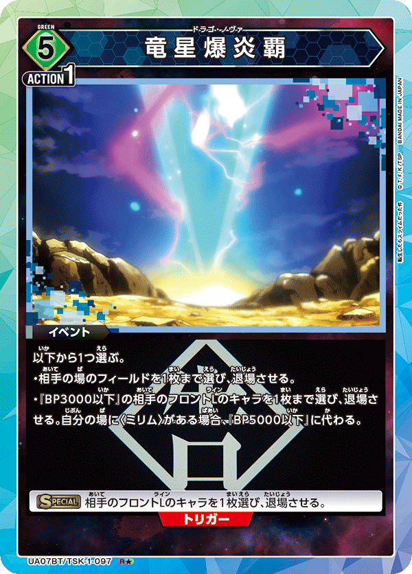 Drago-Nova (Japanese R★) UA07BT/TSK-1-097_p1