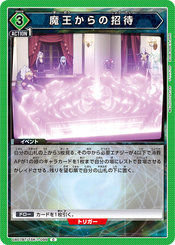 Invitation from the Demon Lord UA07BT/TSK-1-099