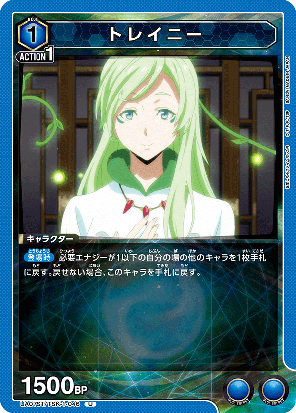 Treyni UA07ST/TSK-1-046