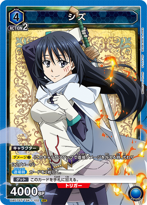 Shizu UA07ST/TSK-1-102
