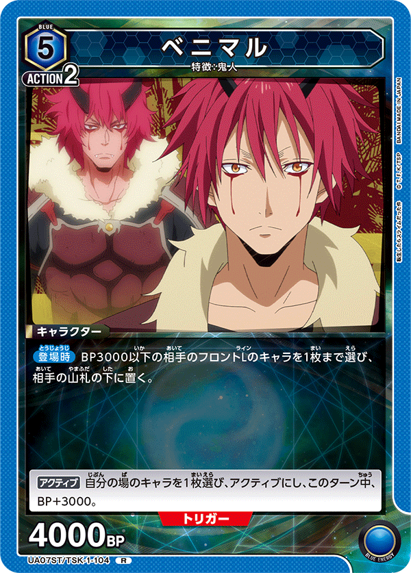 Benimaru UA07ST/TSK-1-104