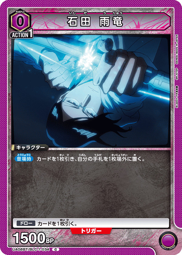 Uryu Ishida UA08BT/BLC-1-034