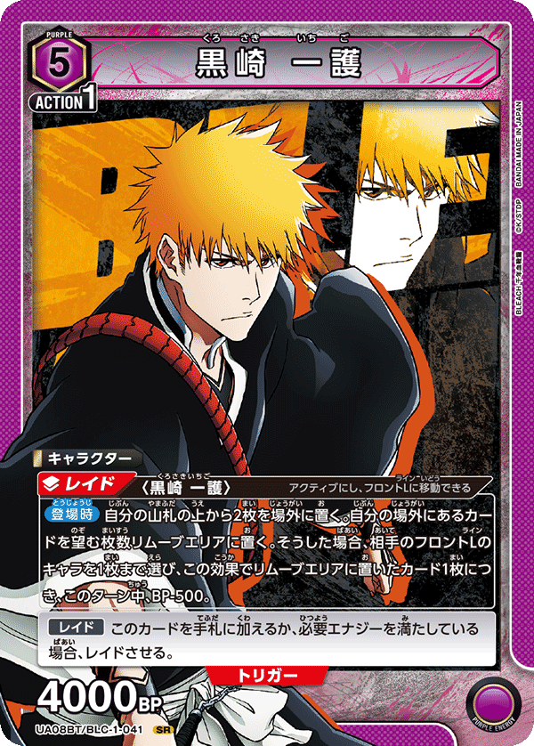Ichigo Kurosaki UA08BT/BLC-1-041