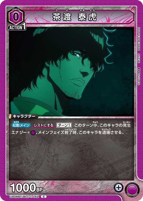 Yasutora Sado (Chad) UA08BT/BLC-1-042