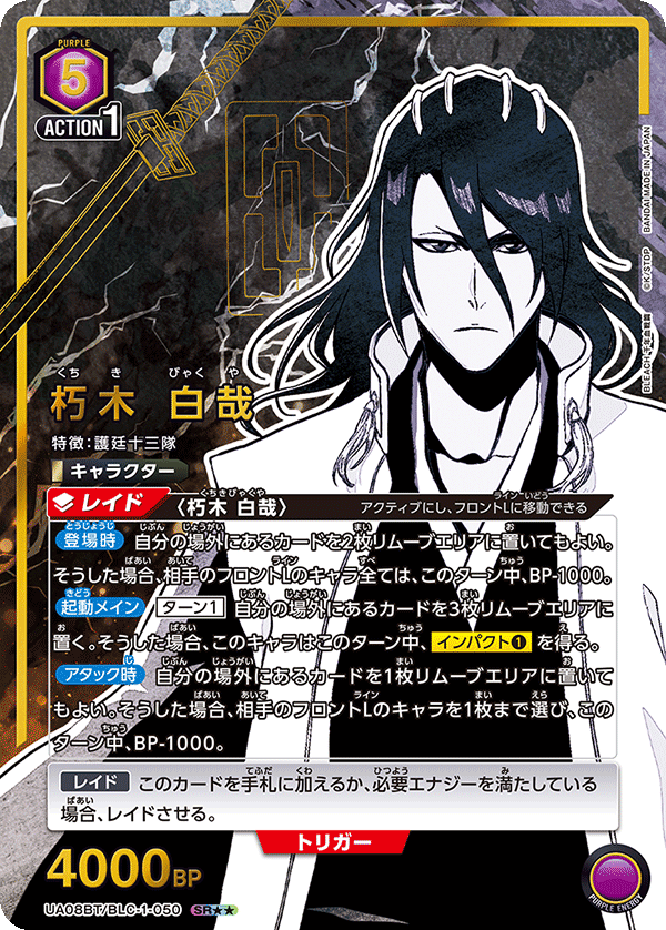 Byakuya Kuchiki (Japanese SR★★) UA08BT/BLC-1-050_p2