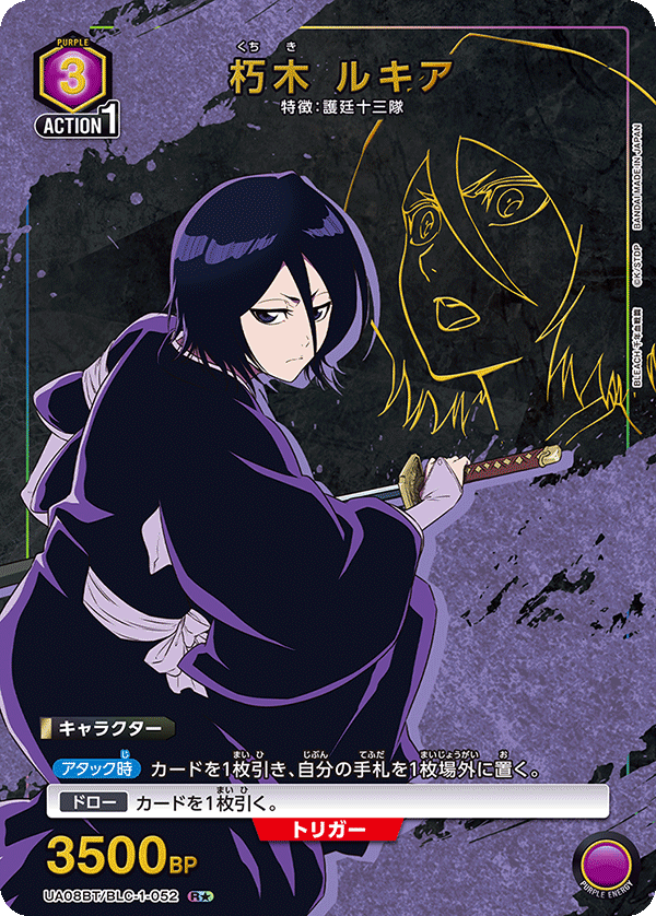 Rukia Kuchiki (Japanese R★) UA08BT/BLC-1-052_p1