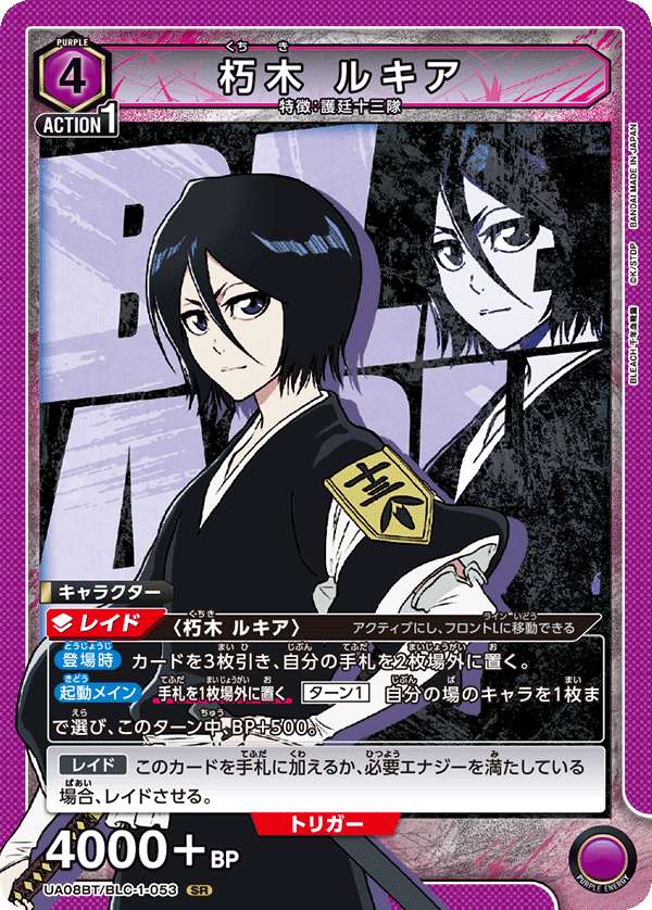 Rukia Kuchiki UA08BT/BLC-1-053