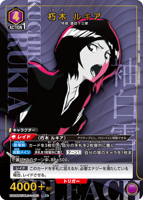 Rukia Kuchiki (Japanese SR★) UA08BT/BLC-1-053_p1