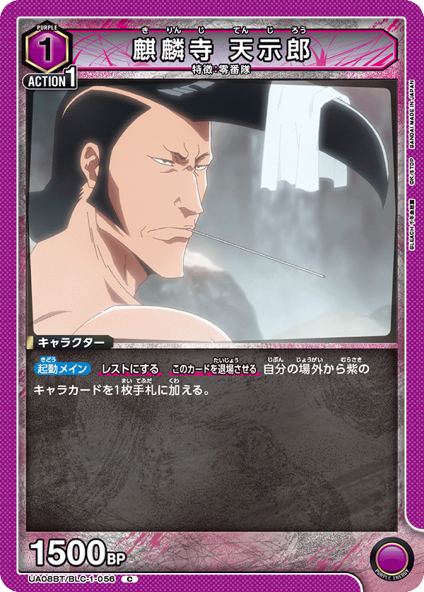 Tenjiro Kirinji UA08BT/BLC-1-056