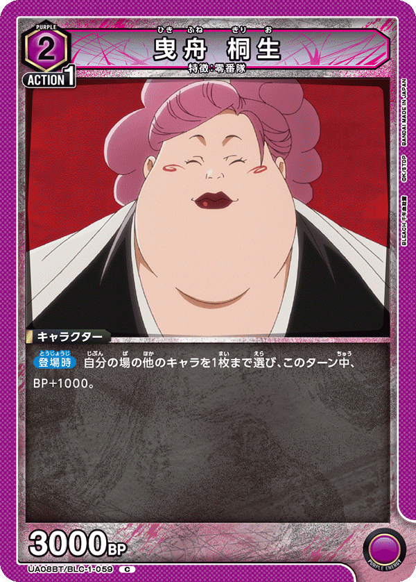 Kirio Hikifune UA08BT/BLC-1-059