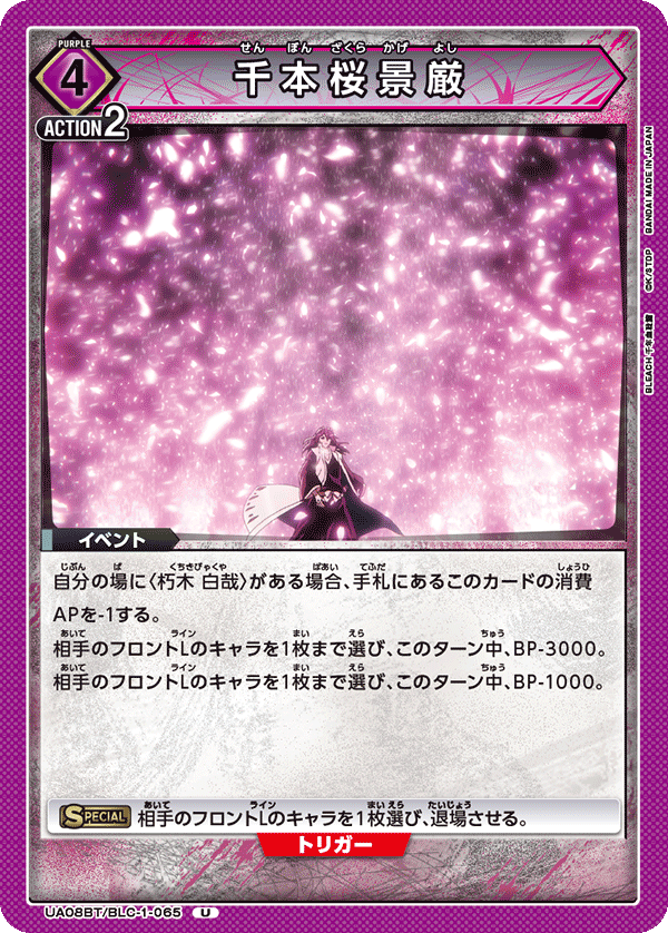 Senbonzakura Kageyoshi UA08BT/BLC-1-065