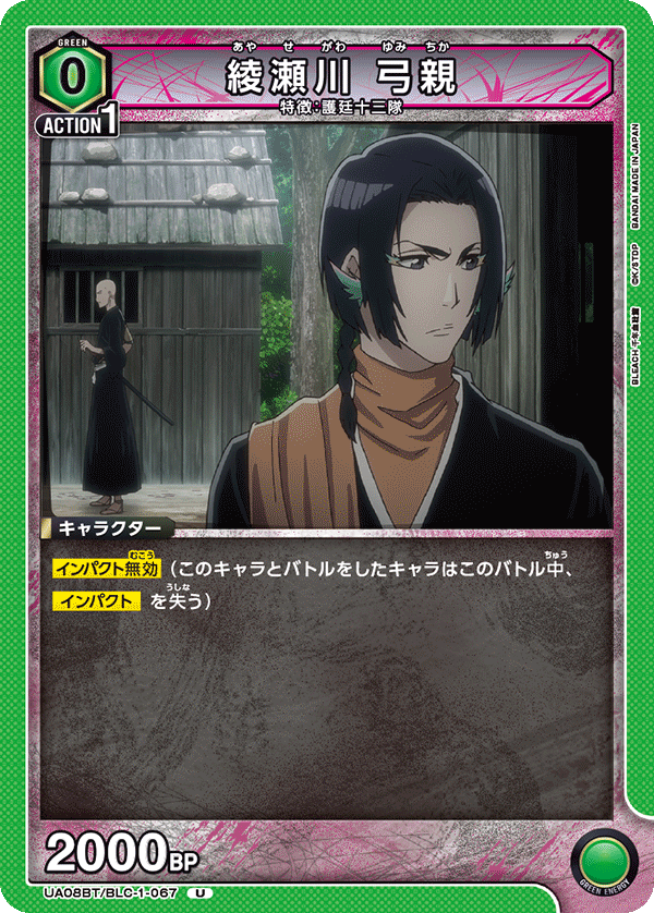 Yumichika Ayasegawa UA08BT/BLC-1-067